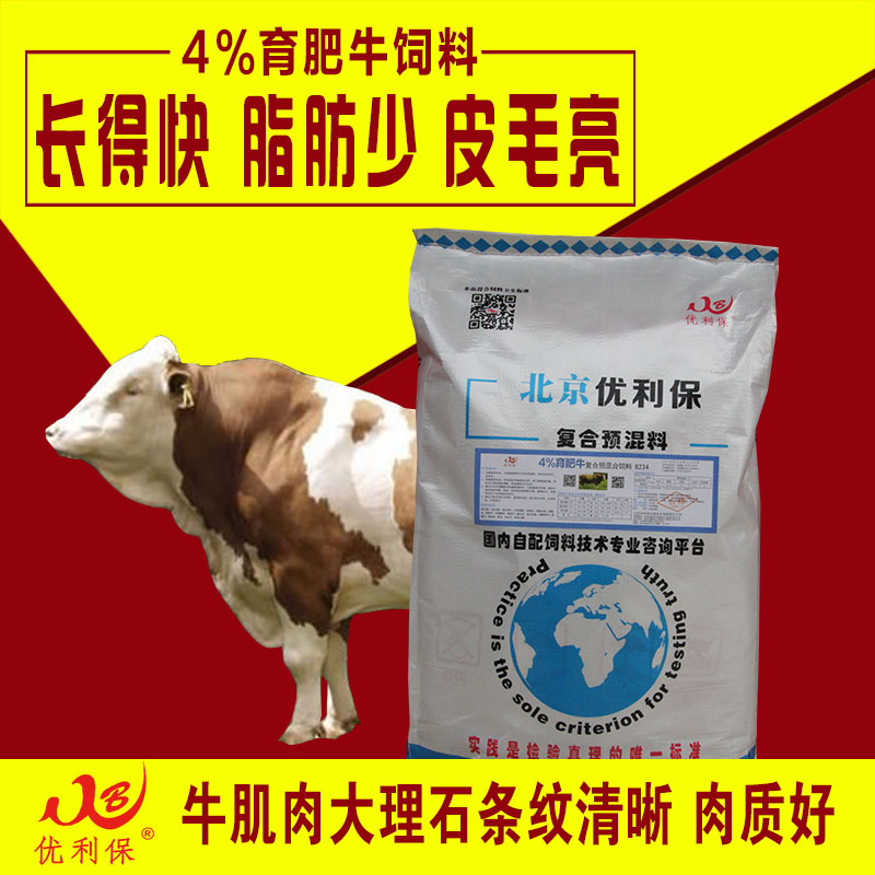 3、國內最好的肉牛預混料：牛怎么吃飼料才能長得快，用什么預混料對肉牛好喂
